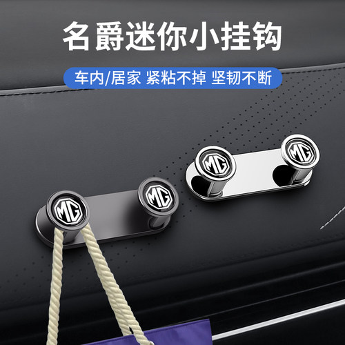 名爵专用仪表台中控挂钩