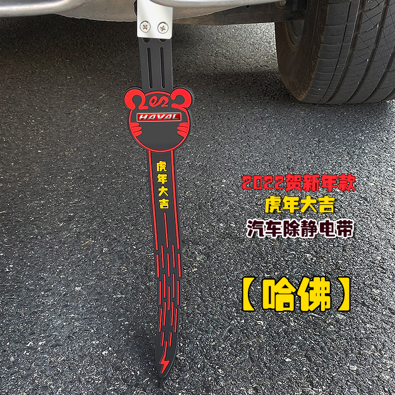 适用于哈弗赤兔H6SH9M6大狗F7xH7F5汽车防静电带拖接地条消除神器在类目 汽车/用品/配件/改装, 汽车外饰品/加装装潢/防护, 汽车防护, 汽车防静电用品中 - 来自Buy2taobao.com提供专业的淘宝代购服务