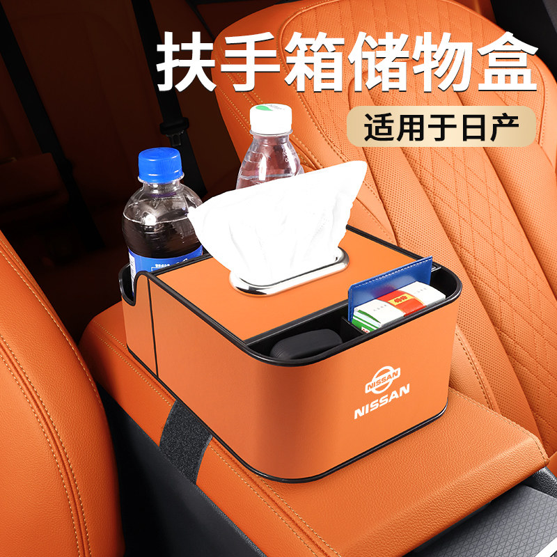 日产车载手扶箱储物盒收纳图片