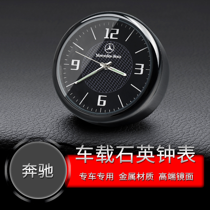 奔驰新C级C200 GLC200/260/300改装车载电子钟表石英表汽车时钟