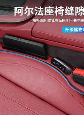 阿尔法罗密欧giulia朱丽叶Stelvio车内装饰用品大全座椅缝隙塞条