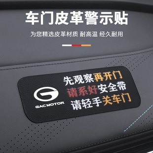 V车内系好安全带轻关车门提醒贴纸 广汽传祺GA6GS4GS8M6埃安AionS
