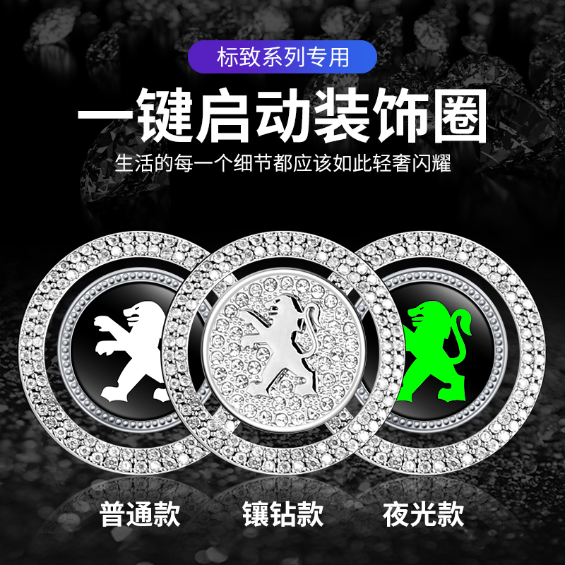 一键启动按钮开关保护镶钻装饰贴