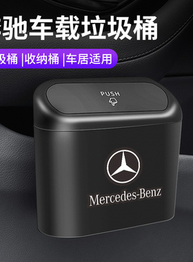 奔驰AMGC级E级GLCGLKCLA级车载垃圾桶多功能挂式后排车门汽车内用