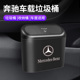 奔驰AMGC级E级GLCGLKCLA级车载垃圾桶多功能挂式 后排车门汽车内用
