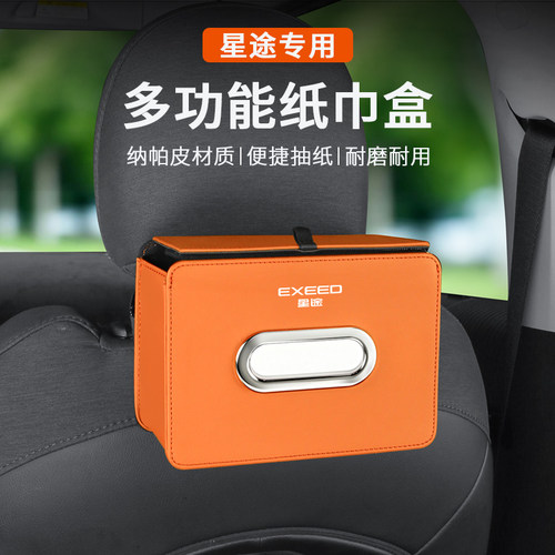 适用星途车载折叠纸巾盒储物袋