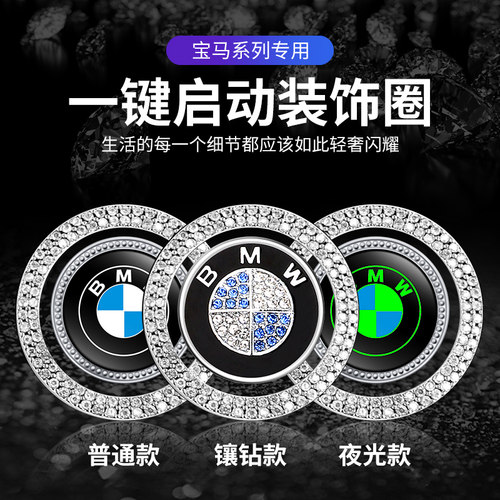 一键启动按钮开关保护镶钻装饰贴