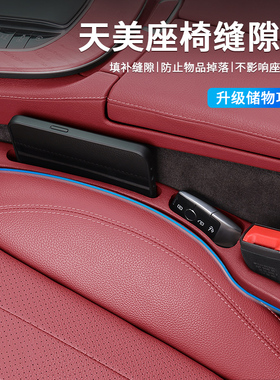 适用于创维EV6创维HTi天美ET5座椅缝隙塞条夹缝防漏防掉储物内饰