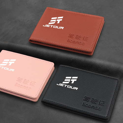 捷途专用驾驶证件保护套