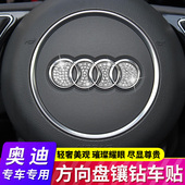 A3L Q5L Q2L汽车方向盘改装 饰贴 适用于奥迪A4L 车标镶钻装 A6L