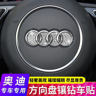 适用于奥迪A4L/A6L/Q5L/A3L/Q3/Q2L汽车方向盘改装车标镶钻装饰贴