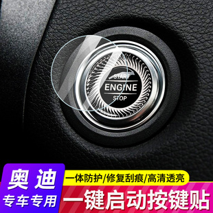 A6L Q8一键启动按键保护贴膜 Q5L 专用奥迪A3 A7L A4L Q2L