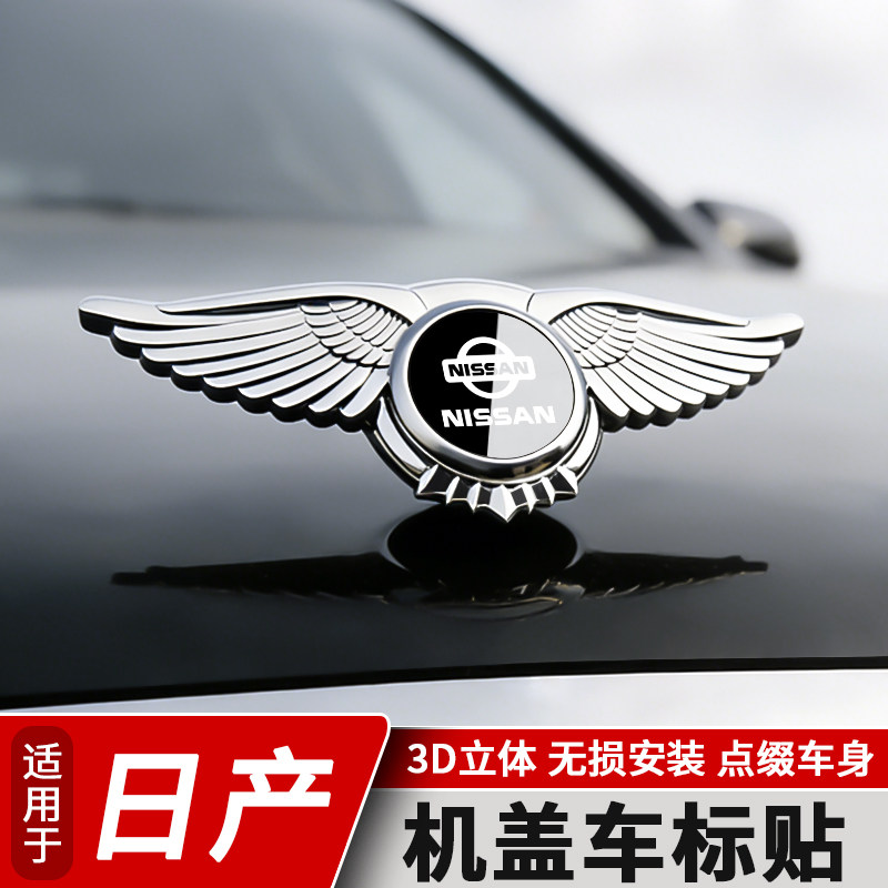 适用日产轩逸n7逍客奇骏天籁14代骐达改装引擎机盖立标车头贴车标