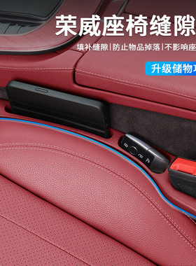 荣威座椅夹缝收纳盒rx5max Ei5 i6 RX3 RX8 eMAX车内饰缝隙储物盒