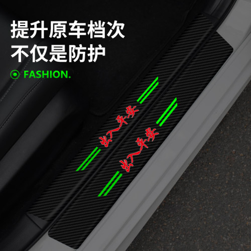 汽车车门槛保护条防踩贴夜光
