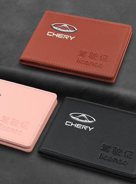 奇瑞瑞虎8/7Plus7/9/5欧萌达艾瑞泽驾驶证皮套行驶证件驾照二合一