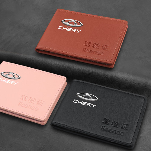 奇瑞专用驾驶证件保护套