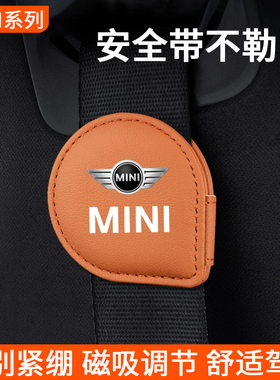 适用宝马Mini Cooper one F56F55汽车安全带限位器磁吸固定调节器
