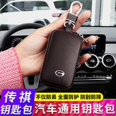 gs8改装 gs7 钥匙包套男女 gs3 适用于广汽传祺gs4汽车真皮传奇gs5