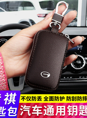 适用于广汽传祺gs4汽车真皮传奇gs5 gs3 gs7 gs8改装钥匙包套男女
