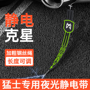 适用于猛士917/M817/M800汽车防静电排气管消除神器悬挂式拖地带