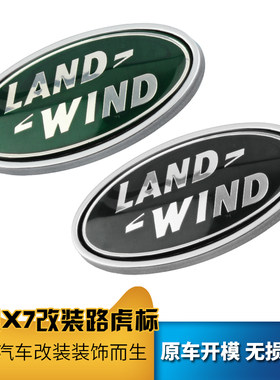 陆风X7车标改装陆丰x7中网方向盘标轮毂标尾标英文标条机盖前字母