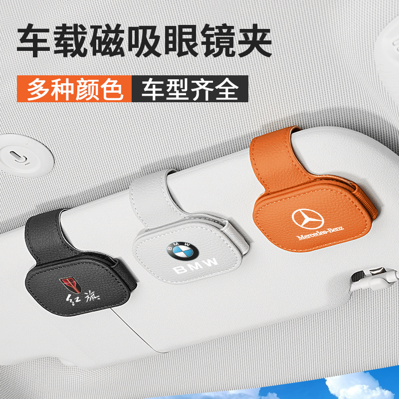 汽车磁吸车载眼镜夹收纳
