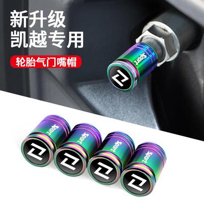 凯越轮胎气门嘴帽防盗气门芯盖