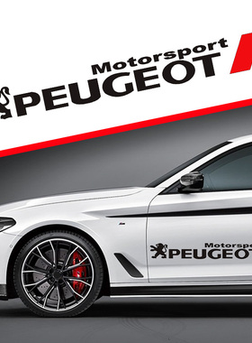 标致拉花贴纸301/307/308/408/508/4008/5008装饰车身贴遮挡划痕