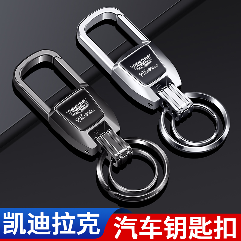 凯迪拉克汽车钥匙扣高级感挂件