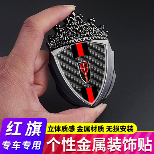 红旗改装金属车标贴侧标装饰贴