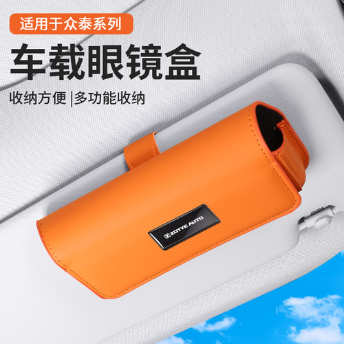 适用众泰车载眼镜盒墨镜收纳夹