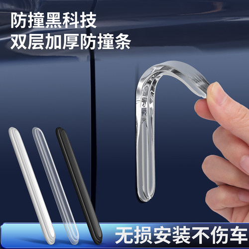车门防撞条双层隐形无痕