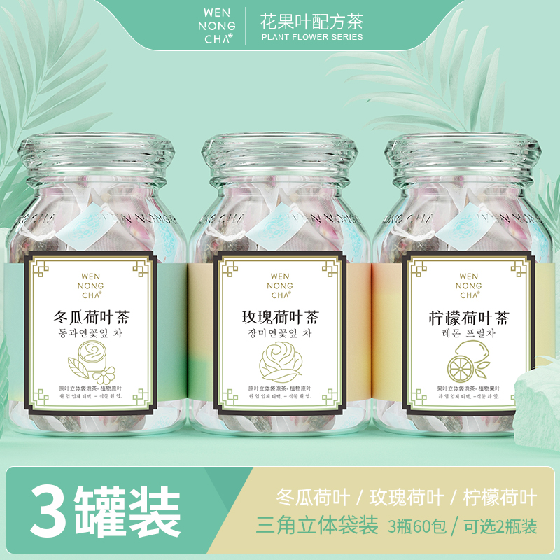 问农冬瓜荷叶茶罐装先2瓶更划算