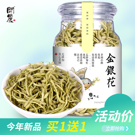 问农 金银花茶 河南封丘花蕾金银花 非散装可配菊花 决明子 包邮