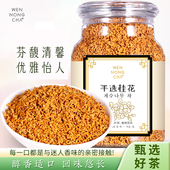 桂花茶持久清香四季 通用精选桂花干花易冲泡无硫无杂质非特级茶叶