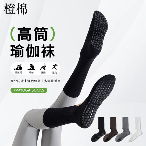 专业防滑瑜伽普拉提高筒袜女
