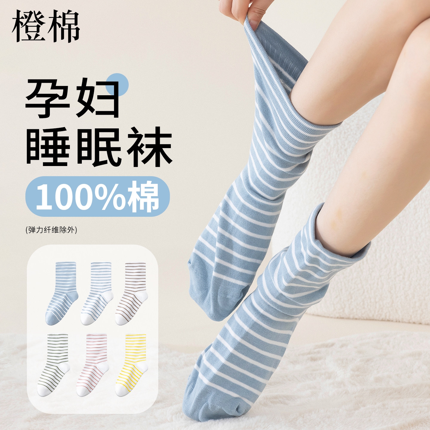 100%棉夏季女保暖松口睡眠袜