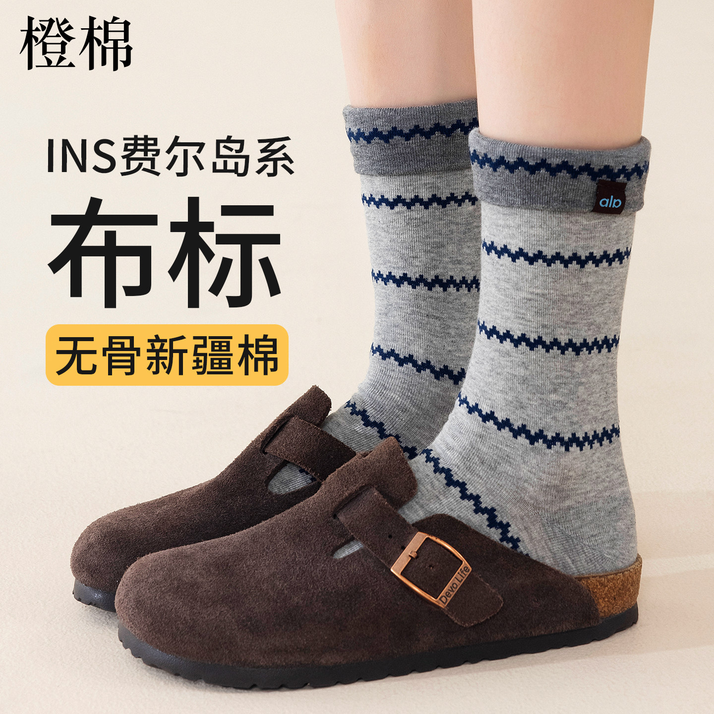 费尔岛女秋冬防臭中筒袜