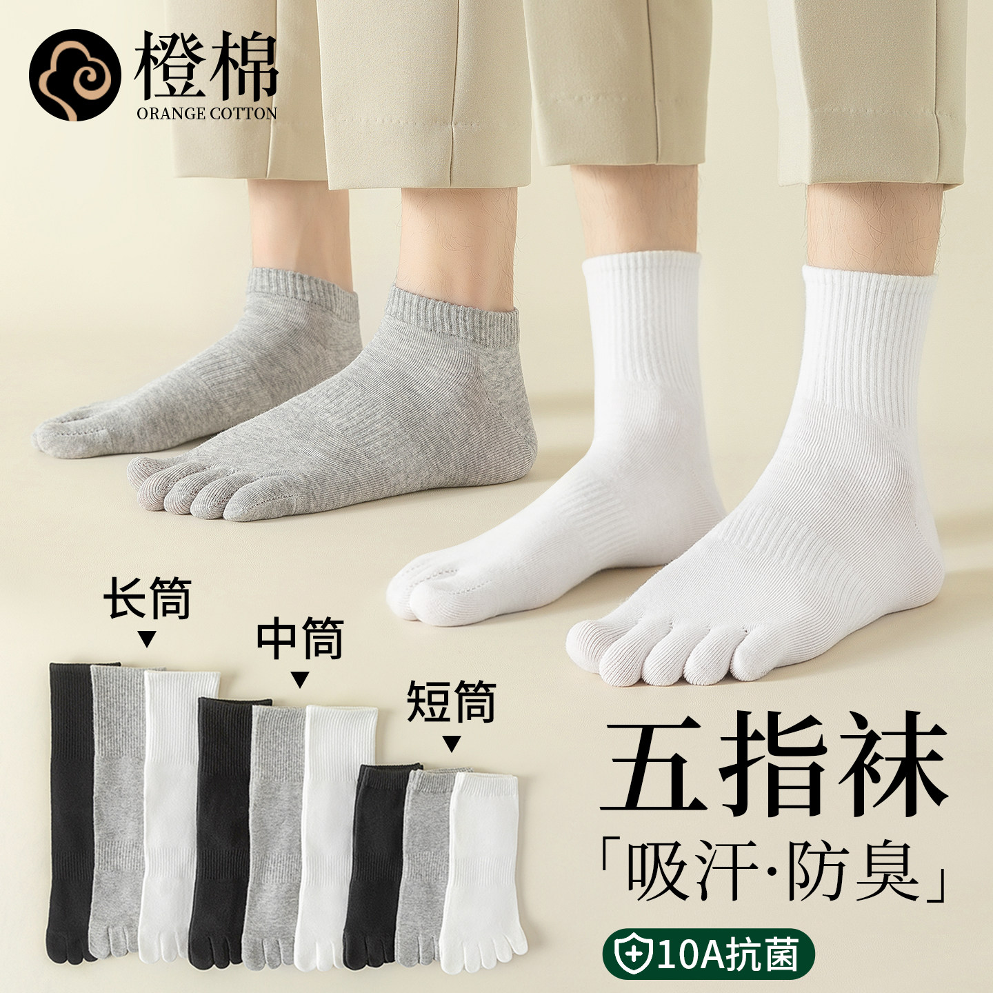 五指袜子男中筒秋季纯棉运动防臭