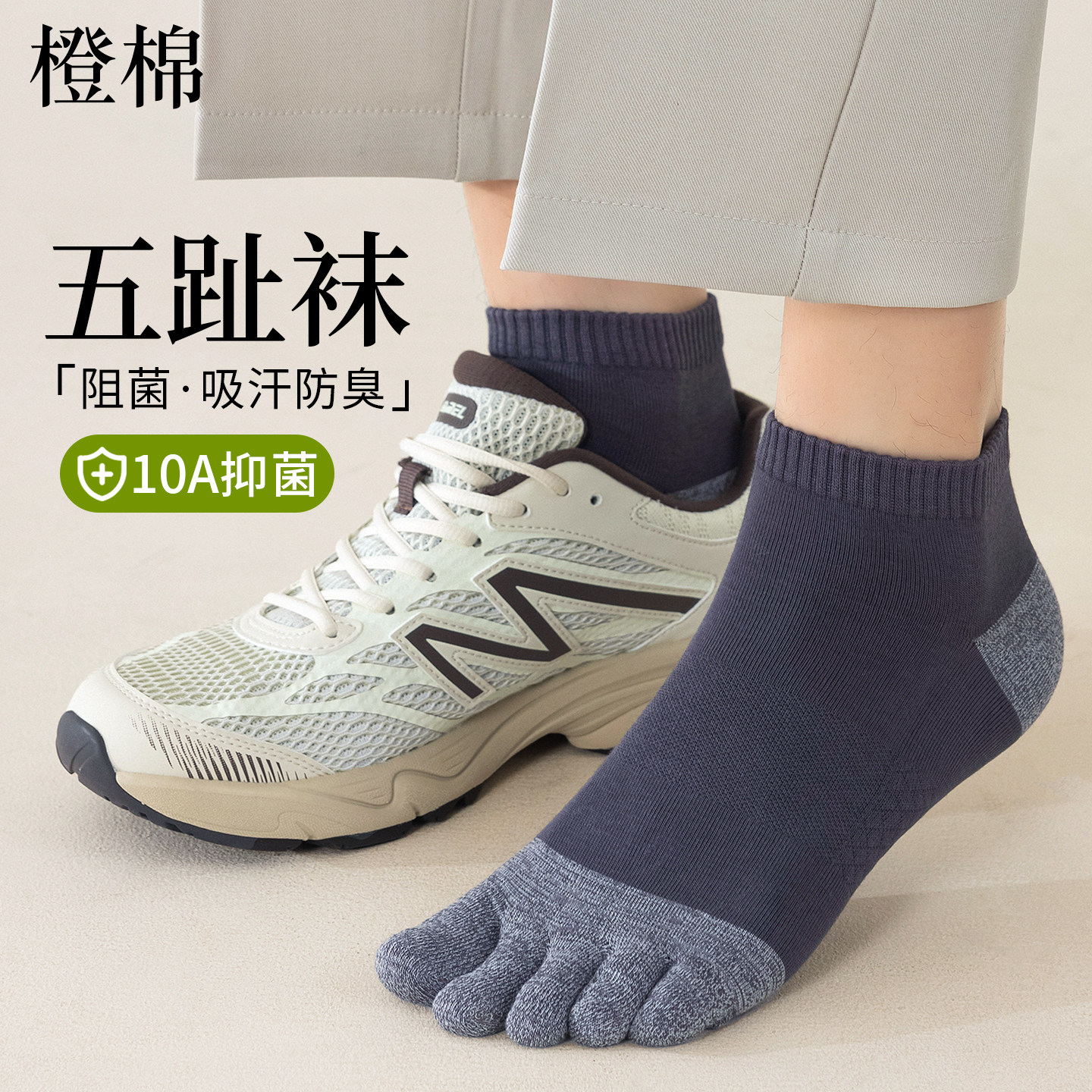 橙棉拼色分趾春秋男士吸汗防臭袜