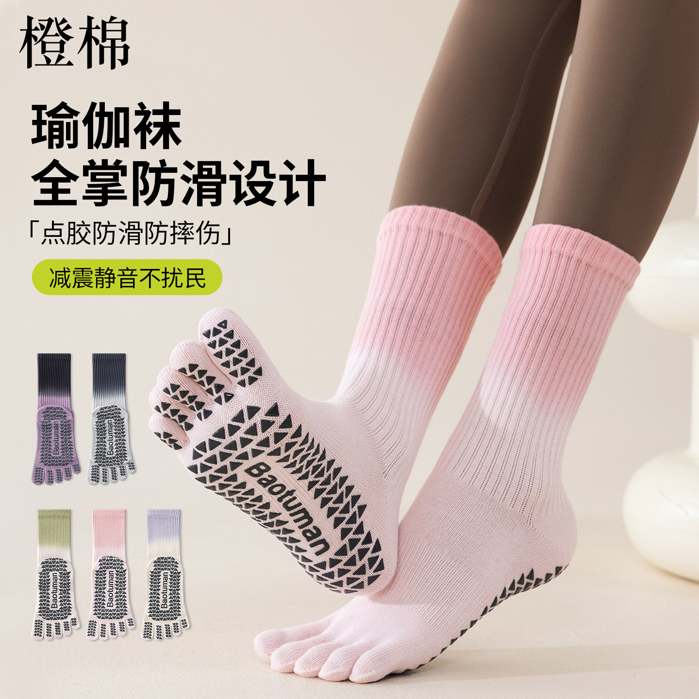 粉色瑜伽菩提五指长筒袜女