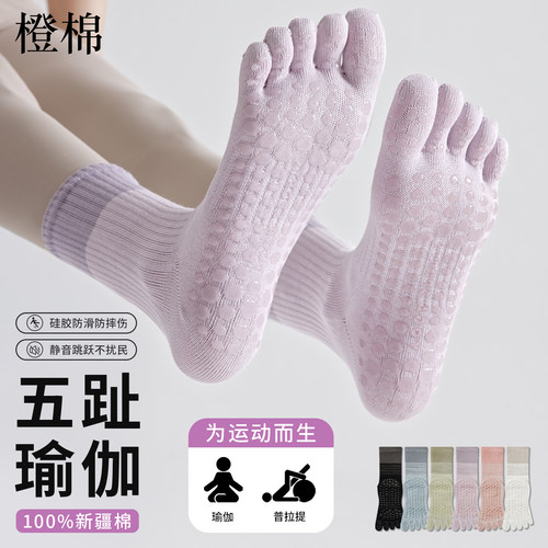 专业瑜伽普拉提五指袜女中筒