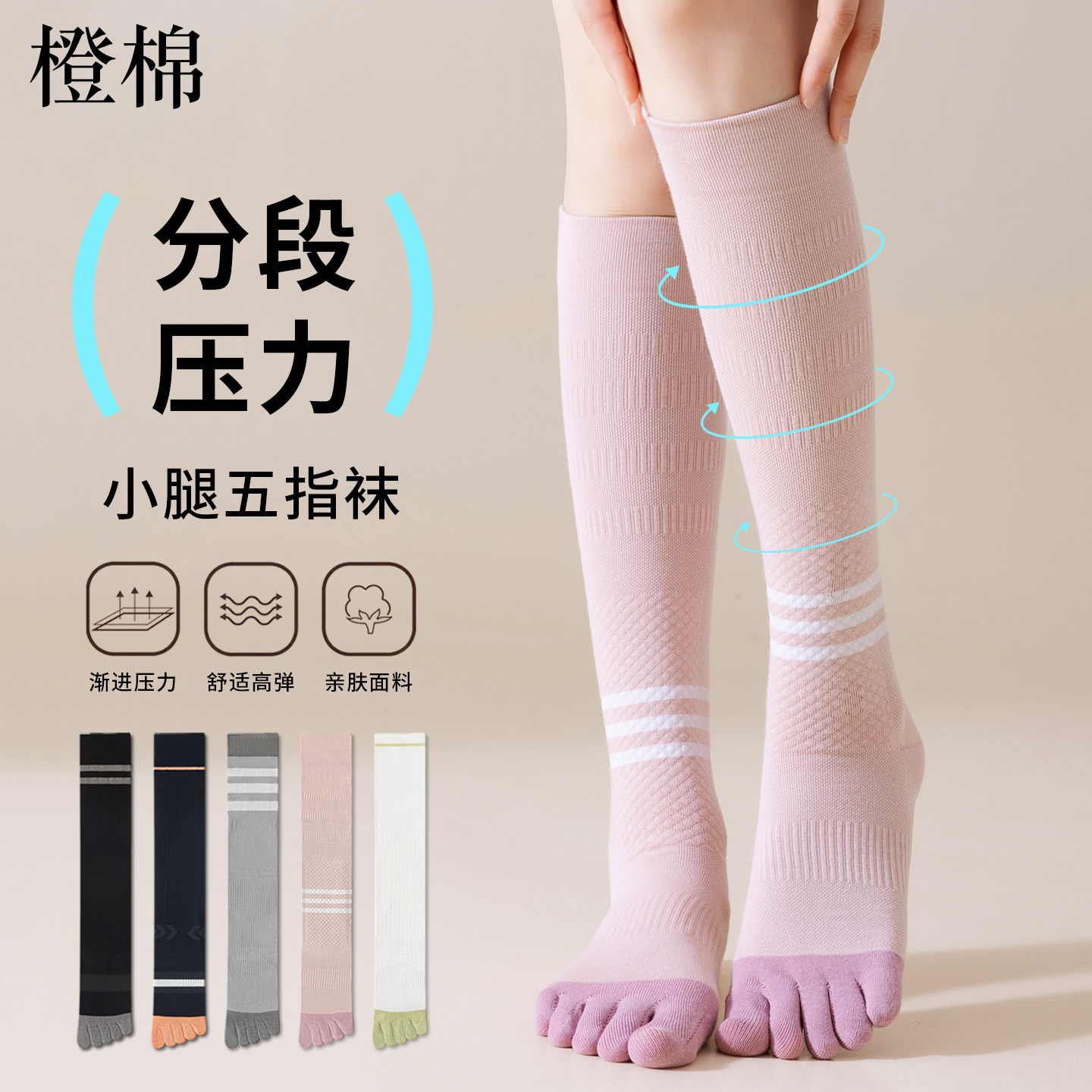 健身显瘦百搭分趾小腿袜