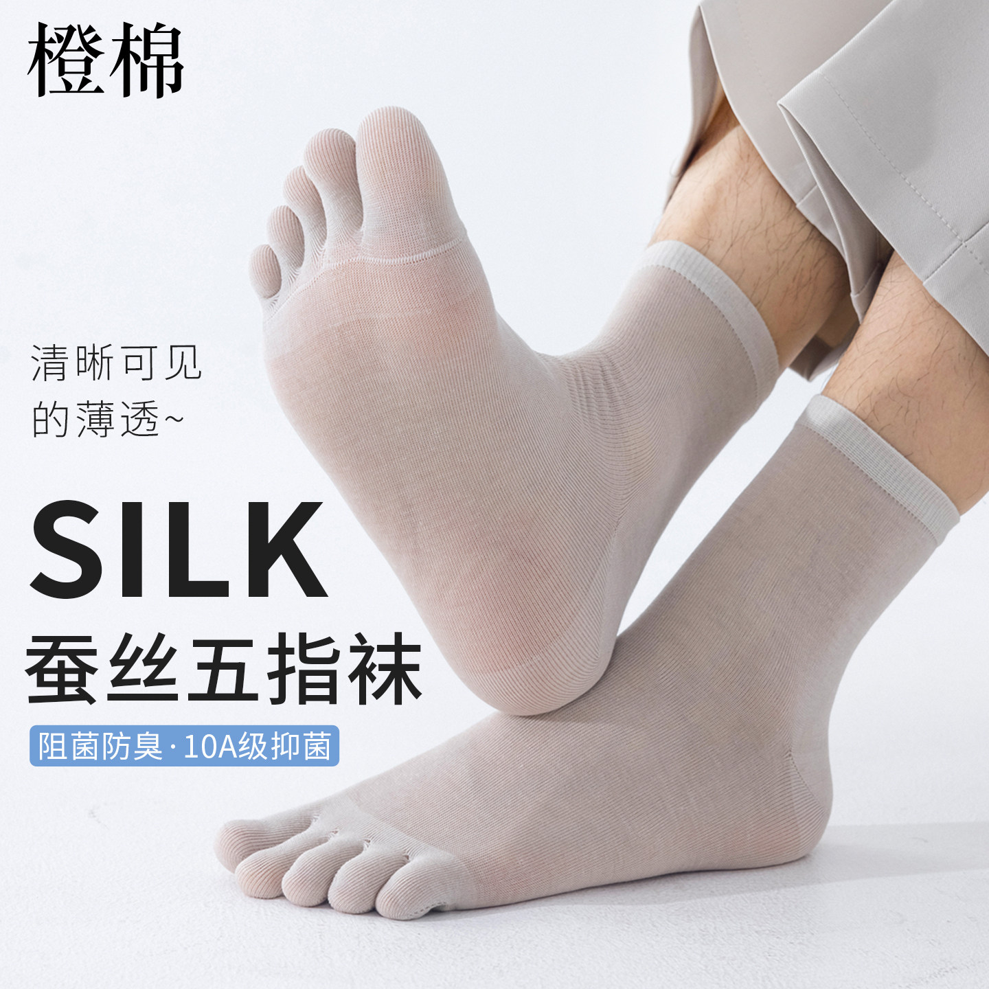 10A抗菌分趾透气吸汗中筒袜图片