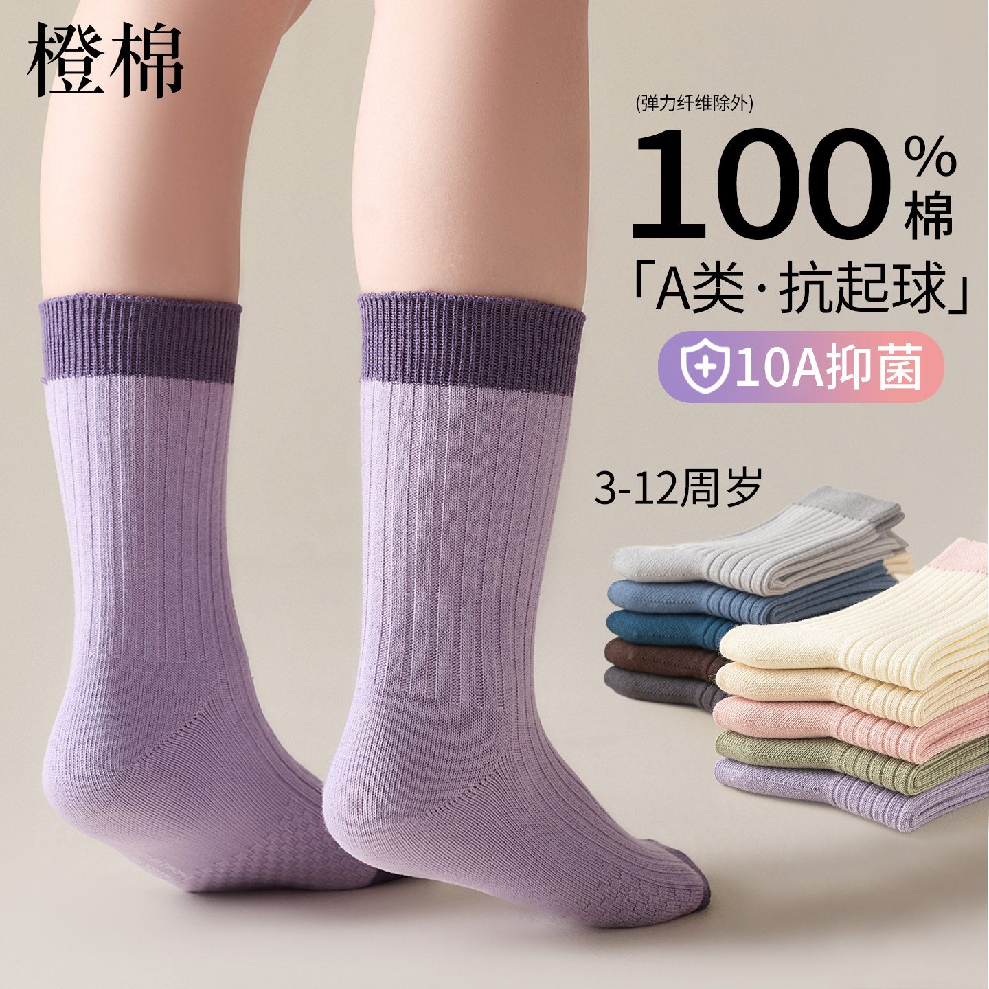 100%棉儿童秋冬防臭长筒袜