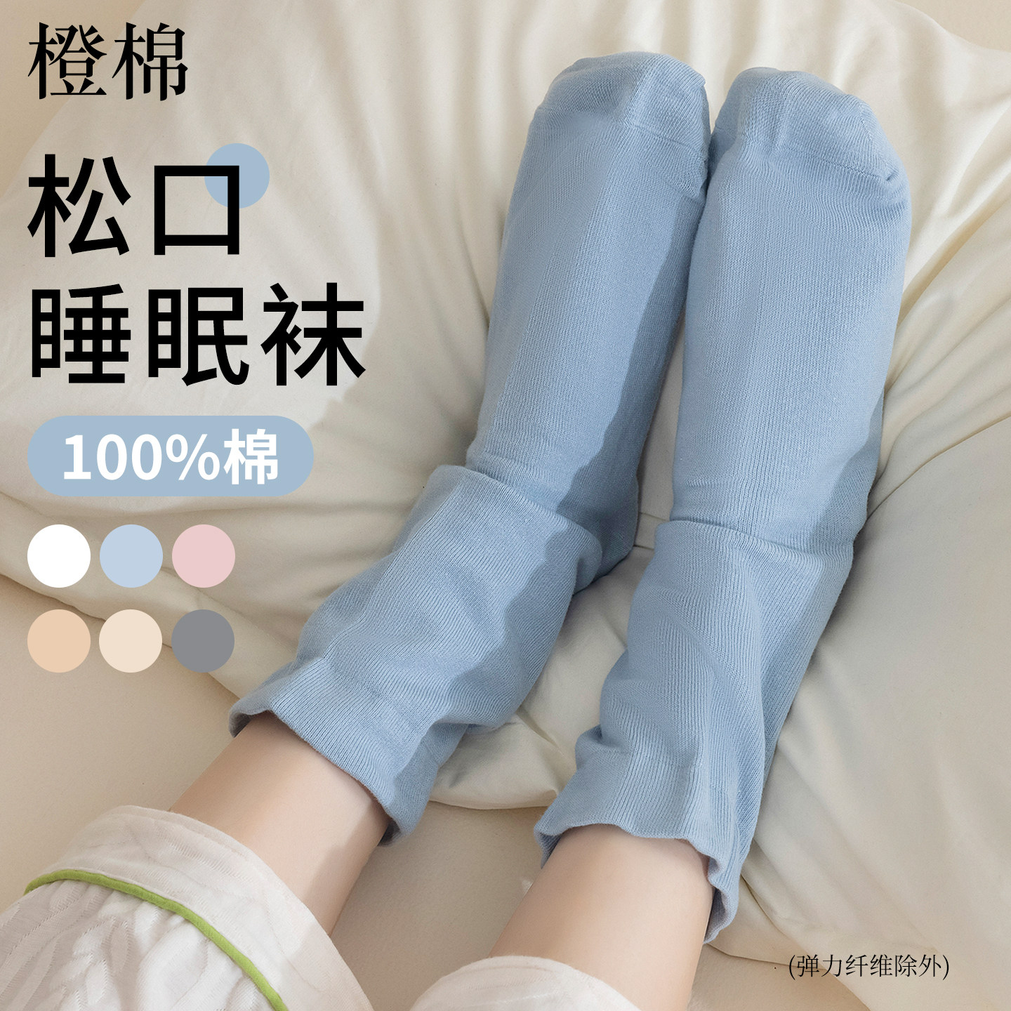 100%棉秋季女松口保暖睡眠袜