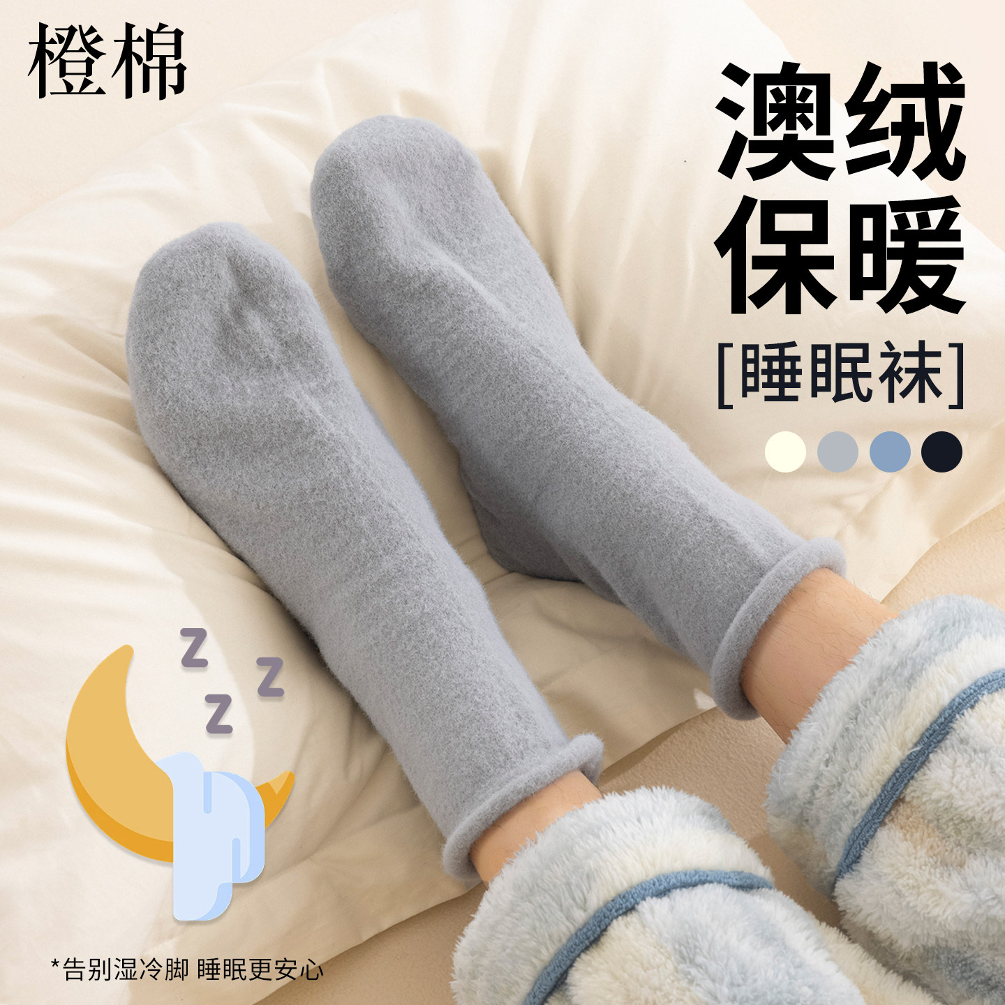 男士秋冬中筒睡眠袜不勒脚保暖