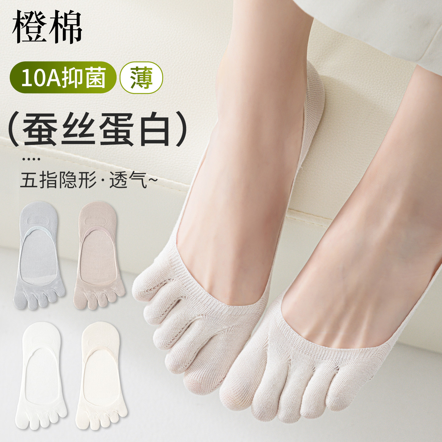桑蚕丝五指船袜女夏季