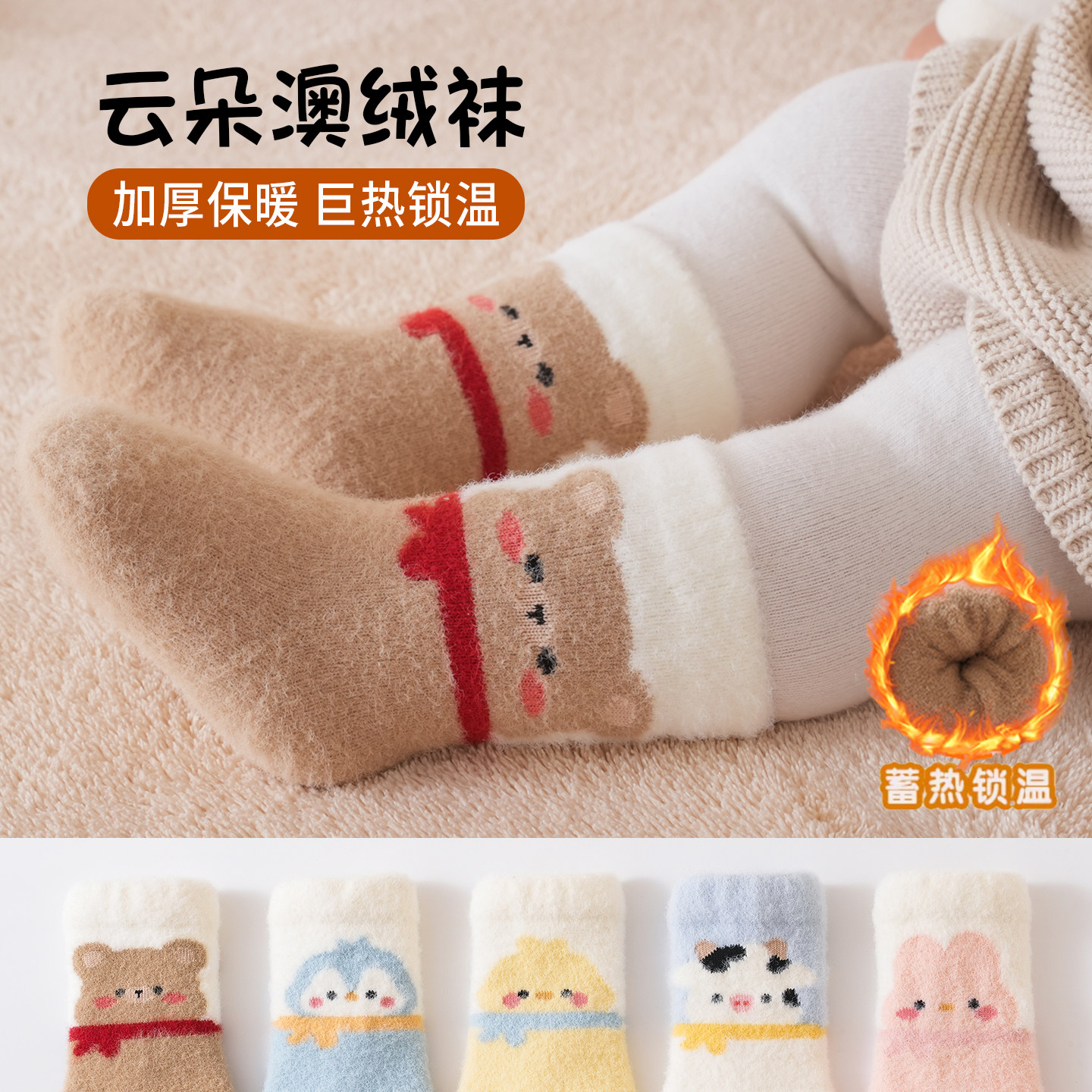澳绒婴儿宝宝加绒袜子女